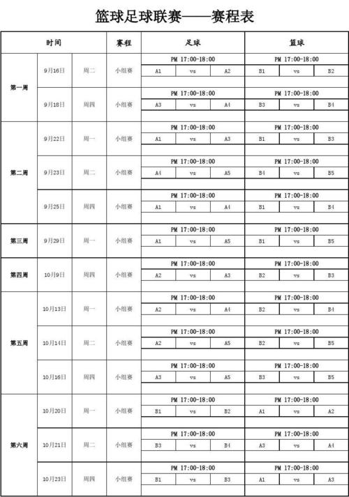 全运会足球赛程表2021,全运会足球赛程表2021年