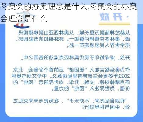 冬奥会的办奥理念是什么,冬奥会的办奥会理念是什么