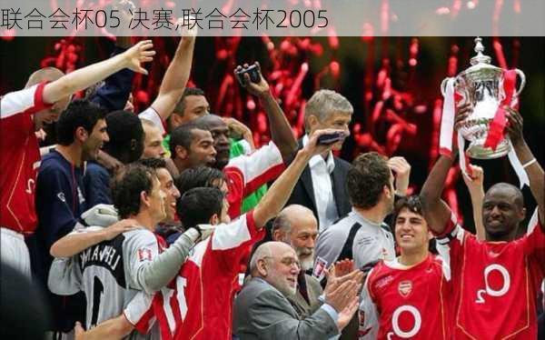 联合会杯05 决赛,联合会杯2005