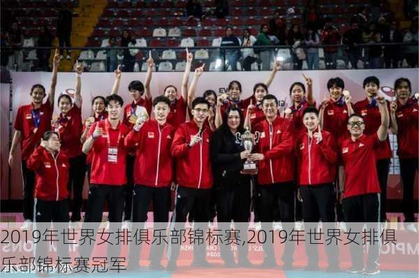 2019年世界女排俱乐部锦标赛,2019年世界女排俱乐部锦标赛冠军