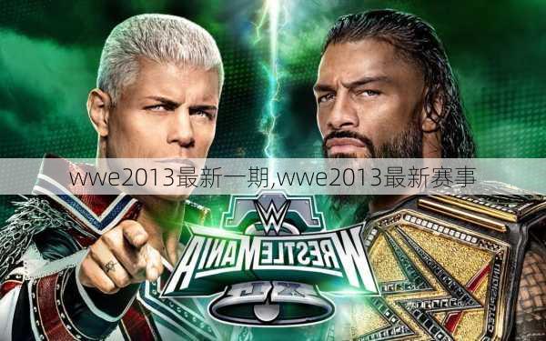 wwe2013最新一期,wwe2013最新赛事