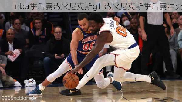 nba季后赛热火尼克斯g1,热火尼克斯季后赛冲突