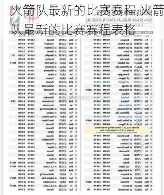 火箭队最新的比赛赛程,火箭队最新的比赛赛程表格