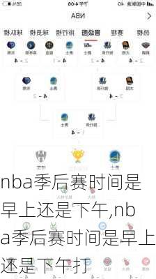 nba季后赛时间是早上还是下午,nba季后赛时间是早上还是下午打