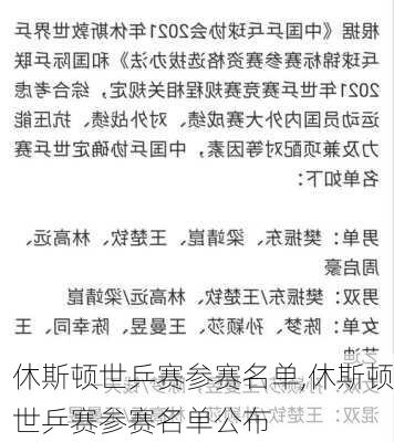 休斯顿世乒赛参赛名单,休斯顿世乒赛参赛名单公布