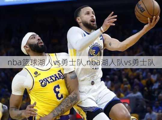 nba篮球湖人vs勇士队,nba湖人队vs勇士队