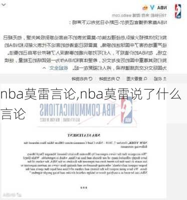 nba莫雷言论,nba莫雷说了什么言论