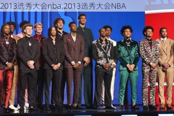 2013选秀大会nba,2013选秀大会NBA