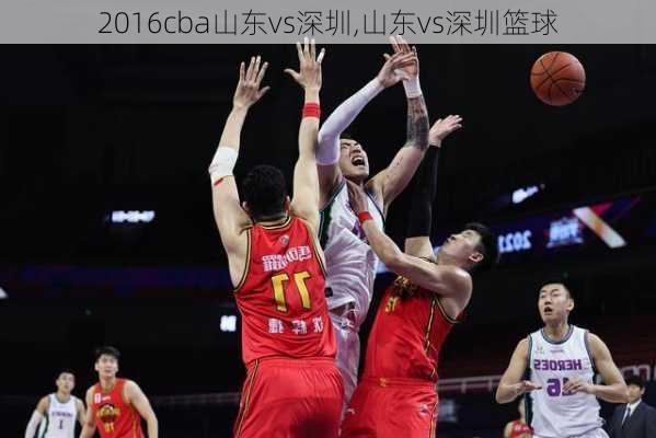 2016cba山东vs深圳,山东vs深圳篮球