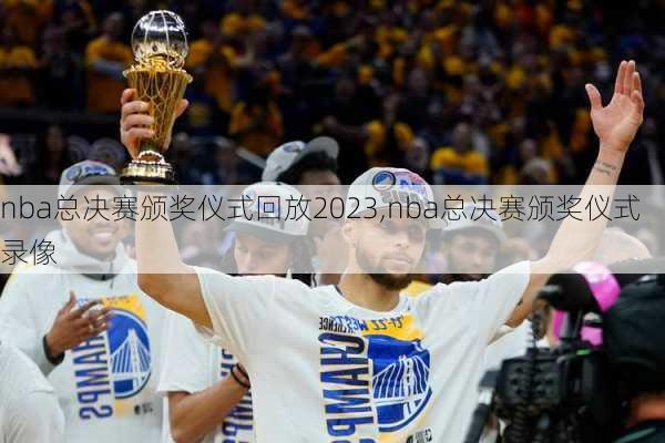 nba总决赛颁奖仪式回放2023,nba总决赛颁奖仪式录像