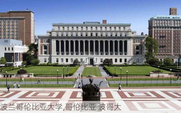 波兰哥伦比亚大学,哥伦比亚 波哥大