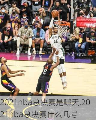 2021nba总决赛是哪天,2021nba总决赛什么几号