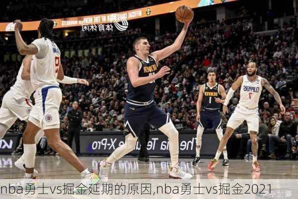 nba勇士vs掘金延期的原因,nba勇士vs掘金2021