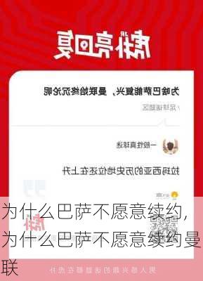 为什么巴萨不愿意续约,为什么巴萨不愿意续约曼联