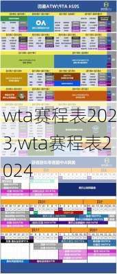 wta赛程表2023,wta赛程表2024