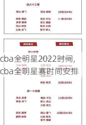 cba全明星2022时间,cba全明星赛时间安排