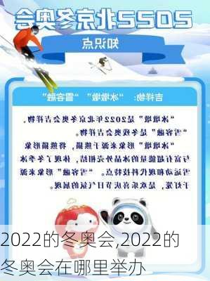 2022的冬奥会,2022的冬奥会在哪里举办