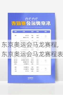 东京奥运会马龙赛程,东京奥运会马龙赛程表