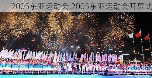 2005东亚运动会,2005东亚运动会开幕式