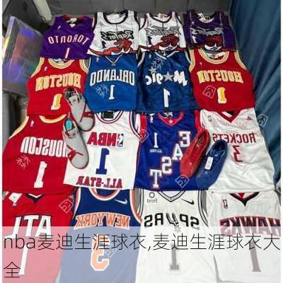 nba麦迪生涯球衣,麦迪生涯球衣大全