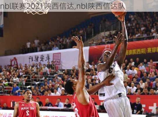 nbl联赛2021陕西信达,nbl陕西信达队