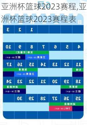 亚洲杯篮球2023赛程,亚洲杯篮球2023赛程表