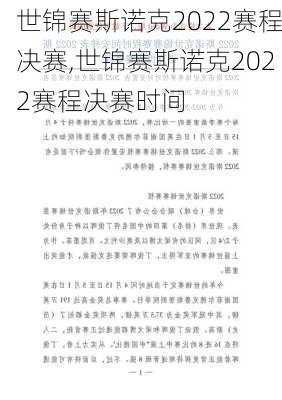 世锦赛斯诺克2022赛程决赛,世锦赛斯诺克2022赛程决赛时间