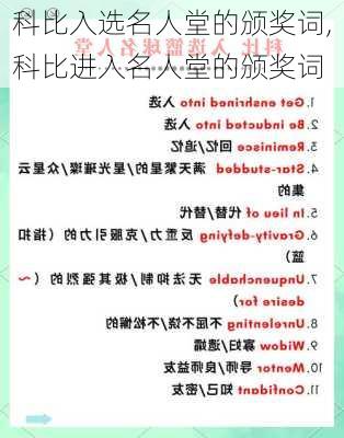 科比入选名人堂的颁奖词,科比进入名人堂的颁奖词